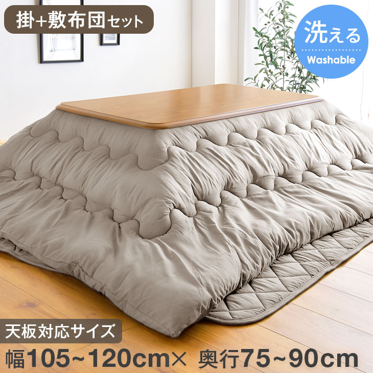 【20時〜5%OFFクーポン】 選べる2タイプ！厚掛け or フランネル こたつ布団 掛敷セット フランネル 長方形 120 こたつ布団セット こたつ掛敷 2点セット ボリューム 掛布団 敷布団 ブラウン ネイビー レッド イエロー グレー 柄 おしゃれ 北欧