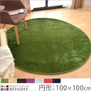 【送料無料/在庫有】ラグマット 100×100 ラグ 円形 洗える シルクタッチ フランネルラグ 防ダニ 100 滑り止め付 ホットカーペット対応 オールシーズン マイクロファイバー ウォッシャブル 丸型 ラグマット マット 丸ラグ 北欧 春 夏 秋 冬 ラグマット