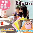 【送料無料】安心のノンホル ジョイントマット 大判 60cm...