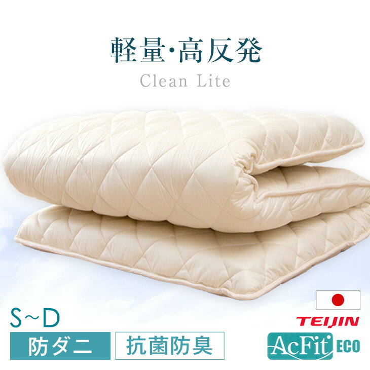 【20％OFFクーポン有！※5/16 01:59迄】昭和西川公式 4層敷き布団/EC2294 100×210cm 4.7kg 敷布団 シングル 日本製 西川 送料無料　2213100317