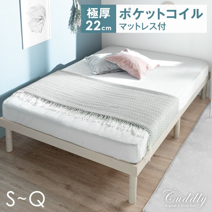 ベッド マットレス付き 3段階高さ調節 天然木 すのこベッド 木製ベッド ポケットコイルマットレス マットレスセット 北欧 シングルベッド セミダブルベッド ダブルベッド コイルマットレス ローベッド ベッド ヘッドレスのサムネイル