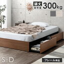【正午~5%OFFクーポン】 収納付き ベッド 耐荷重300kg 頑丈 スチール ベッドフレーム ヘッドボードなし コンパクト 収納ベッド 収納付きベッド ヘッ...