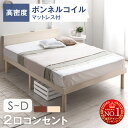 【正午~クーポン5 500円OFF】 楽天1位 ベッド マットレス付き 宮棚＆2口コンセント シングルベッド マットレス付 セミダブルベッド ダブルベッド すのこベッド ベッド マットレスセット ベッドフレーム ボンネルコイルマットレス シングルベッド 宮付き 棚付き ベット