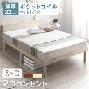 【20時~クーポン5%+500円OFF】 ベッド マットレス付き 宮棚＆2口コンセント すのこベッド シングルベッド マットレス付き セミダブルベッド ダブルベッド マットレス付 フレーム ベッドフレーム ポケットコイルマットレス ポケットマットレス 宮棚付き 宮付き 棚付き