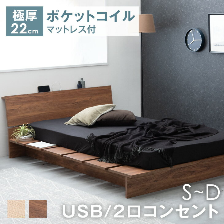 【本日クーポン5%引】 ベッド マットレス付き セット 極厚22cm ポケットコイルマットレスステージベッ..