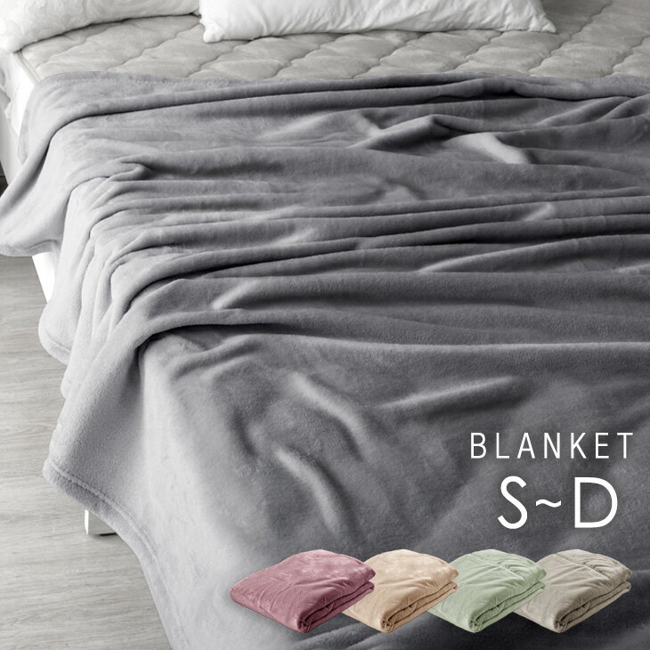 【150H限定P3倍】 とろけるような肌触り 洗える毛布 吸湿 発熱 毛布 ブランケット 大判 あったか 薄手 薄い 軽い ふわふわ ふんわり フランネル シングル セミダブル ダブル 秋冬用 秋 冬 掛け布団 布団 掛けふとん 掛ふとん おしゃれのサムネイル