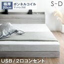 楽天1位 ベッド マットレス付き USB + 2口コンセント付き宮棚 ローベッド マットレス付 シングルベッド セミダブルベッド ダブルベッド 連結 フレーム フロアベッド ボンネルコイルマットレス 木製 マットレスセット 連結ベッド