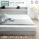 超高密度コイル マットレス付き ローベッド USB + 2口コンセント付き宮棚 マットレス付 シングルベッド セミダブルベッド ダブルベッド 連結 フレーム フ...