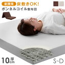 新技術 ボンネルコイル 敷布団 厚み10cm 三つ折り マットレス 実用新案登録 圧縮梱包 マット シングル セミダブル ダブル ボンネルマット スプリングマッ...