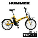 HUMMER アシスト機能付 折り畳み フロントキャリア付 20インチ 自転車 街乗り シティサイクル コンパクト 自立　おしゃれ 折り畳み イエロー 黄色