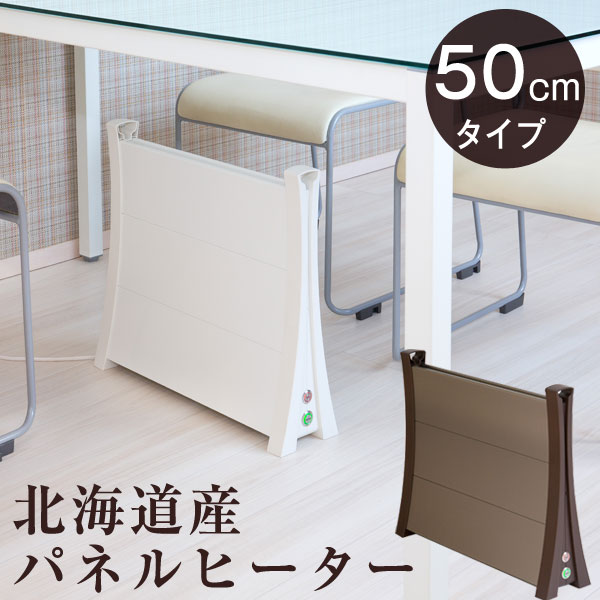 パネルヒーター トイレのヒートショック対策に 50cm トイレ 省エネ デスク コンパクト ミニ 足元 薄型 国産 脱衣所 煙突効果 ペット 赤ちゃん 暖房 小型 ヒーター 足元 オフィス ご年配 防カビ 除湿 対流熱 デスクヒーター