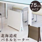 パネルヒーター トイレのヒートショック対策に トイレ 75cm 省エネ デスク コンパクト ミニ 足元 薄型 国産 脱衣所 煙突効果 ペット 赤ちゃん 暖房 防カビ 除湿 対流熱 デスク 小型 ヒーター 足元 オフィス