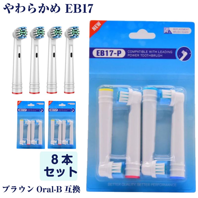 EB17 餫 8 BRAUN Bߴ ư֥饷ؤ Oral-b ֥饦 ե쥭ե