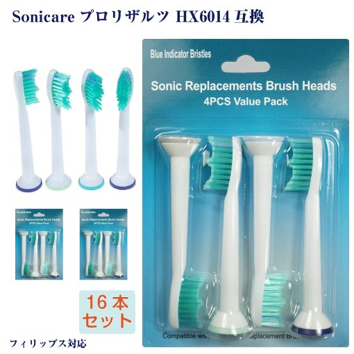 HX6014 プロリザルツ 16本 ソニッケアー 替えブラシ 互換ブラシ フィリップス Sonicare 歯ブラシ HX6013/HX6012