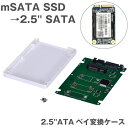 ケース付 mSATA SSD → 2.5 SATA 変換ケース 2.5インチ HDDケース SSDケース SSDアダプタ マウンタ アダプタ SATAインターフェース