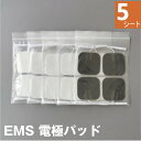 20枚 アクセルガード メタボシェイプ 5シート EMS 電極パッド 互換 トレリート イートロン パット ゲル （5cm-5cm）