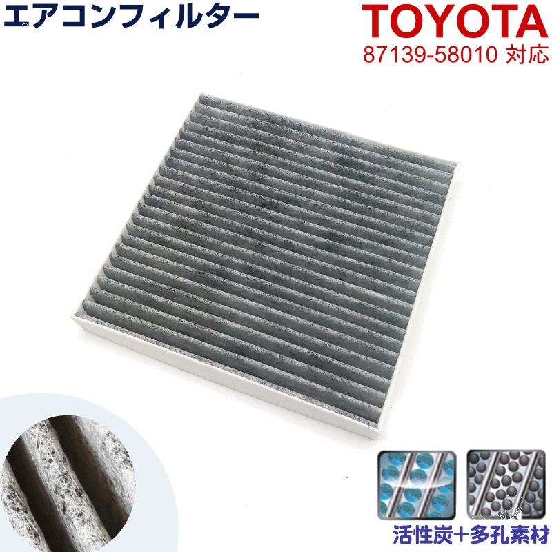 TOYOTA C-HRハイブリッド ZYX10 87139-58010 エアコンフィルター 87139-28020 フィルター エアコン 自動車 活性炭