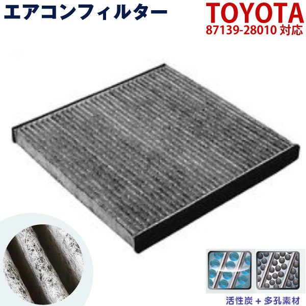 エアコンフィルター ノア/NOAH AZR60系 87139-28010 互換品 トヨタ 活性炭 自動車用 カーエアコン 交換