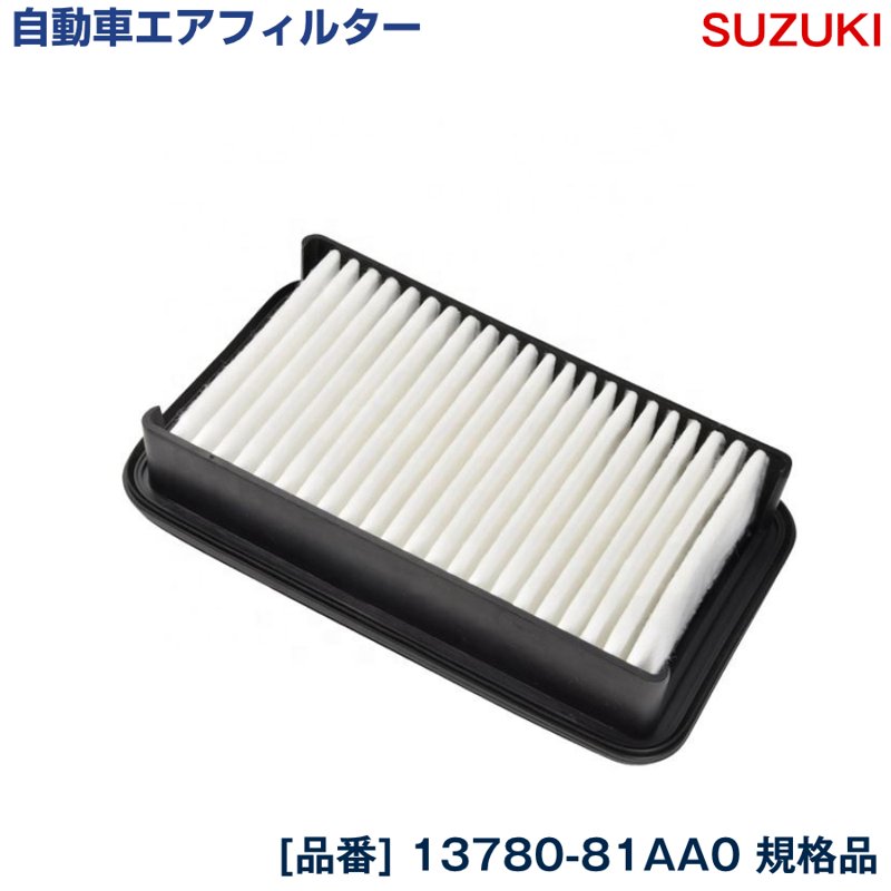 スズキ ジムニー TA-JB23W 13780-81AA0 エアクリーナー エアフィルター エアエレメント TO-9741F 吸気系