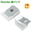 ルンバ 紙パック 2枚セット Roomba 4648034 互換品 フィルター iRobot i3/i3+(3550)・ i4+(4552)・ i6/i6+(655)・ i7(7510)/i7+(7550)・i8/i8+(8550)・S9/S9+(9550)・J7(7550)(2)