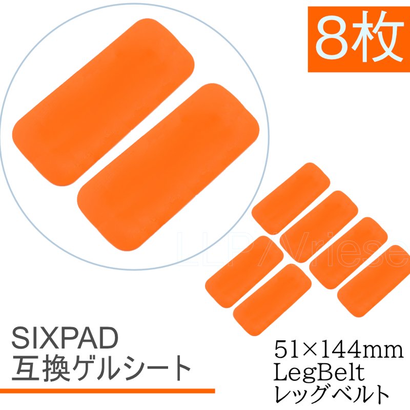 Bodyfit ArmBelt ジェルシート SIXPAD互換 8枚 51x144mm ボディフィット EMS シックスパッド交換用 対応 通電 電極 ボディフィット 化粧袋で梱包