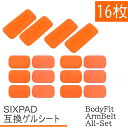 AbsBelt ジェルシート SIXPAD互換 オールインセット 2set 全部で16枚 シックスパッド アブズベルト
