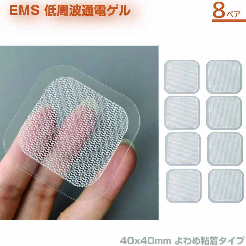 EMS 低周波 電極 ゲル 16枚 8ペア よわめ粘着タイプ アクセサリ パッド フィットネス 通電 端子 粘着パッド HV-PAD 40mm x 40mm ロングライフ