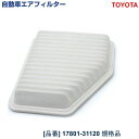 エアフィルター エアフィルター ヴェルファイアANH20W ANH25W GGH20W GGH25W(08/05-) トヨタ 互換 17801-31120 TOYOTA エレメント