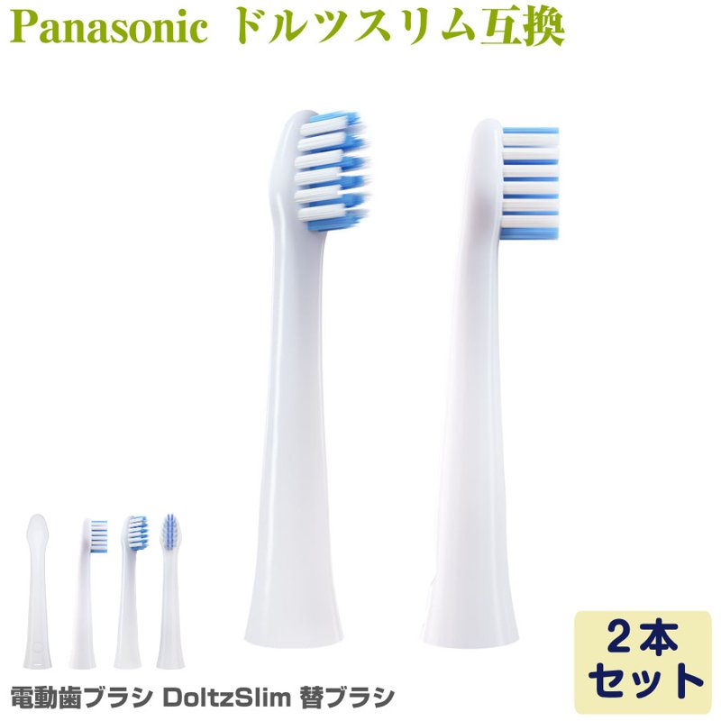 Panasonic Doltz ɥġʥ ư֥饷 ؤ֥饷 2 EW0973-W EW0971-W ߴ ѥʥ˥å Dolts 餫