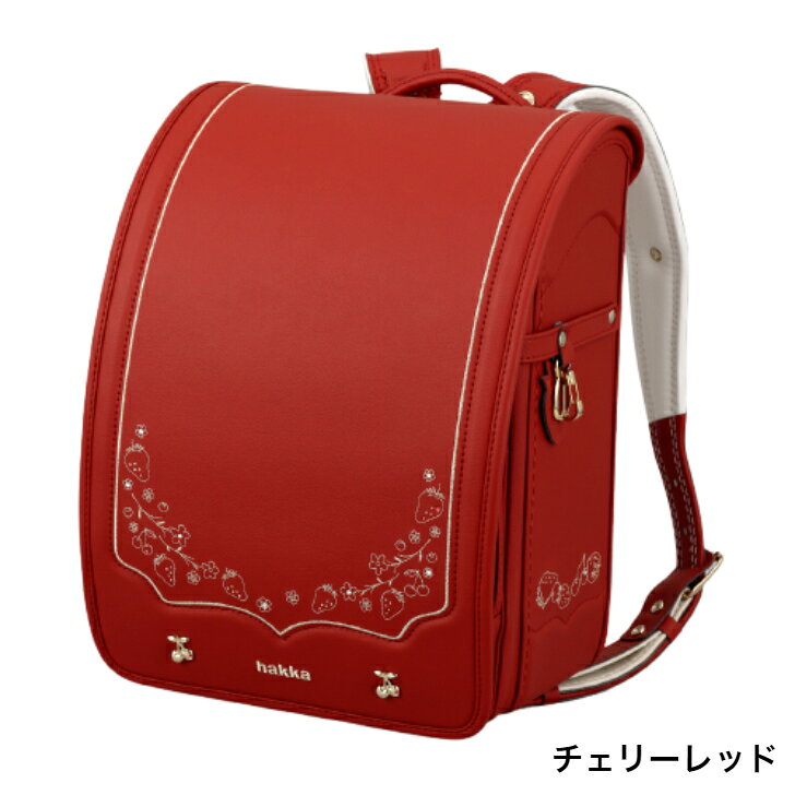 在庫限り 2027年ご入学用 hakka kids（ハッカキッズ） チェリーストロベリー ランドセル east-one-10000341 RonRon webshop サンプル画像2