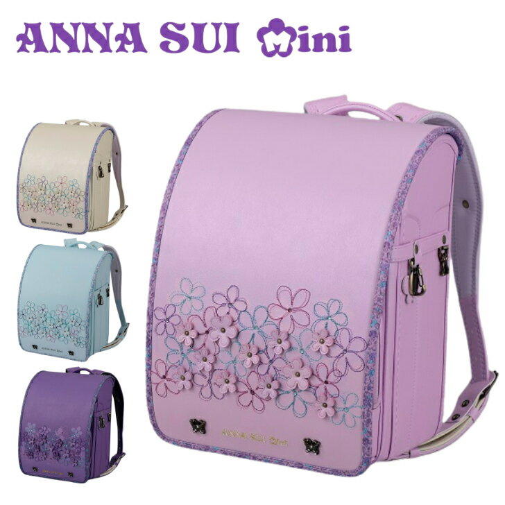 【期間限定ポイント10倍】【即納・在庫限り】【正規品】【送料無料】2026年度ご入学用 ANNA SUI mini(アナスイミニ) ミスティヴィオラグラン ラン...