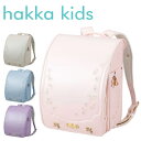 【期間限定ポイント15倍】【即納・在庫限り】【正規品】2026年ご入学用 hakka kids(ハッカ キッズ)プリズムフラワーリボン ランドセル