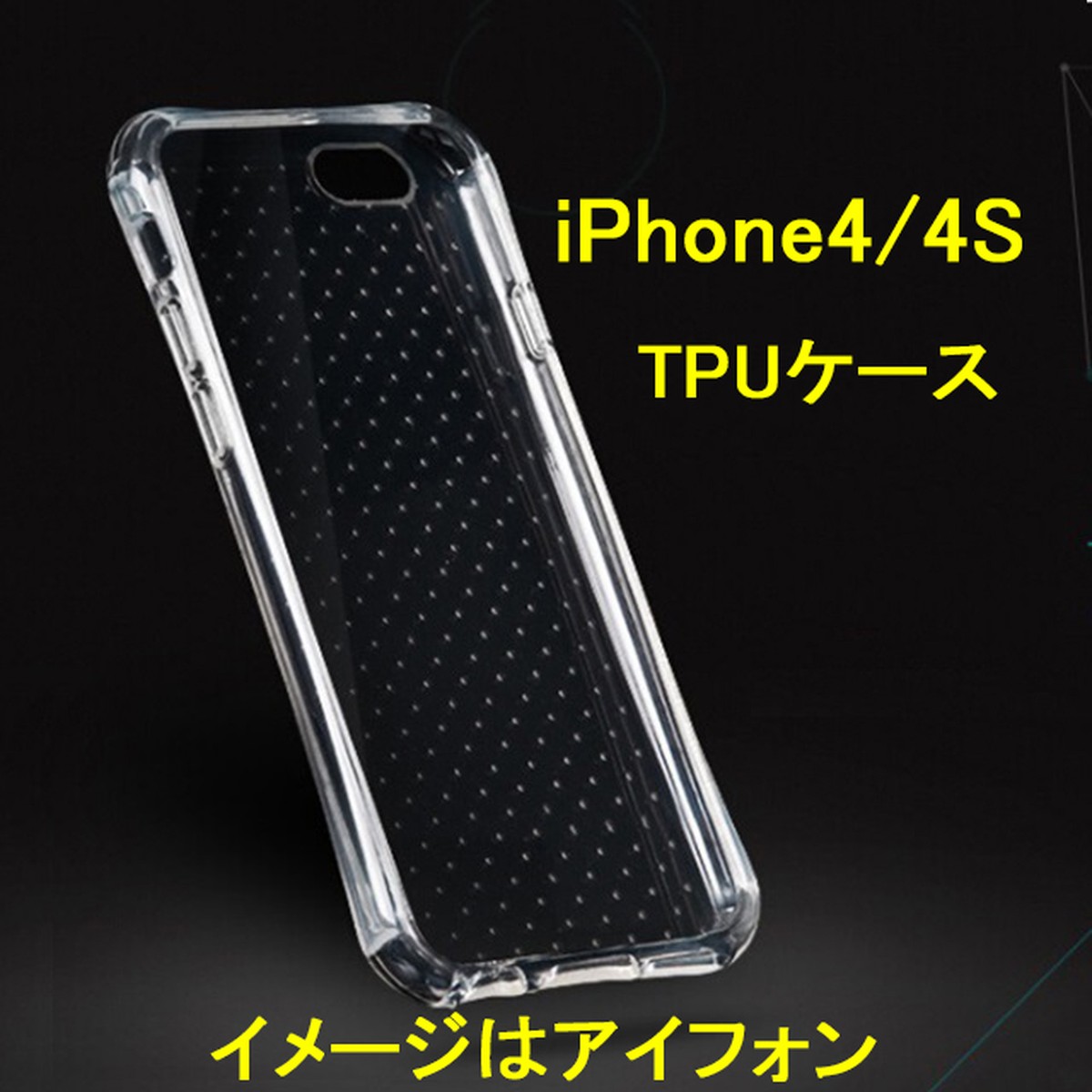 iPhone4 4S TPU シリコン スマホケース クリア 透明