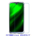 【2枚】 Moto G7 Power 液晶保護フィルム 非光沢 指紋防止