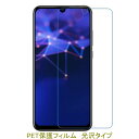 【2枚】 HUAWEI nova lite 3 nova lite 3 plus HWU35 P Smart 液晶保護フィルム 高光沢 クリア