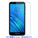 【2枚】 Moto E6 5.5インチ 液晶保護フィルム 非光沢 指紋防止