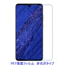 【2枚】 HUAWEI Mate 20 6.53インチ 液晶保護フィルム 非光沢 指紋防止