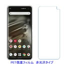 【2枚】 arrows 5G F-51A 6.7インチ 液晶保護フィルム 非光沢 指紋防止