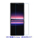 【2枚】 Xperia 5 SO-01M SOV41 901SO 液晶保護フィルム 非光沢 指紋防止