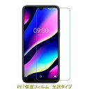 【2枚】 Wiko View 3 6.26インチ 液晶保護フィルム 高光沢 クリア