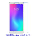 【2枚】 ZTE Libero S10 901ZT 5.7インチ 液晶保護フィルム 非光沢 指紋防止