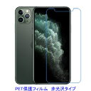 【2枚】 iPhone 11 Pro MAX 6.5インチ iPhone XS MAX 液晶保護フィルム 非光沢 指紋防止
