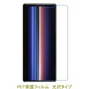 【2枚】 Xperia 1 II SO-51A SOG01 液晶保護フィルム 高光沢 クリア