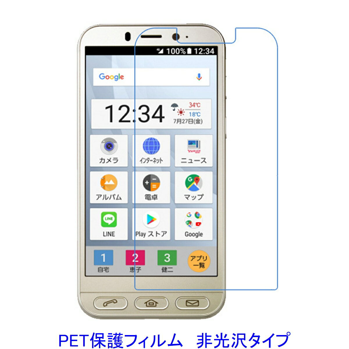 【2枚】 シンプルスマホ4 ソフトバンク 704SH 707SH 【PET素材】 液晶保護フィルム 非光沢 指紋防止