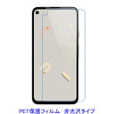 【2枚】 Google Pixel 4a 4G 5.8インチ 液晶保護フィルム 非光沢 指紋防止