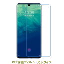【2枚】 ZTE Axon 10 Pro 5G 平面のみ保護 液晶保護フィルム 高光沢 クリア