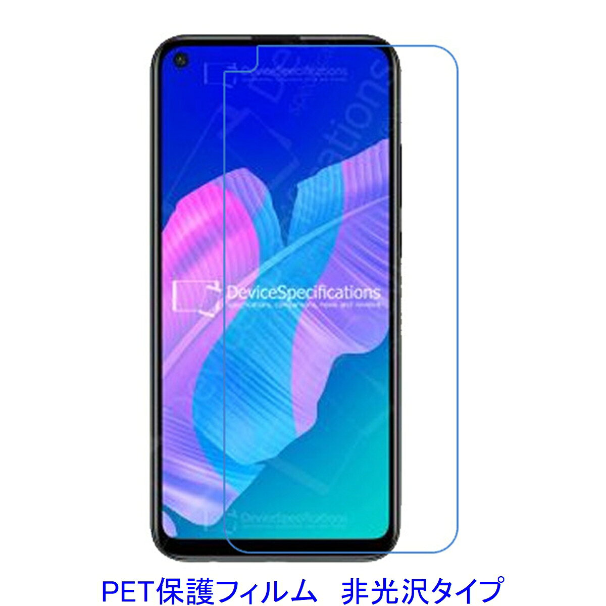 【保護フィルはは3層構造で真ん中のが保護フィルムです】 ★貼り付けポイントは液晶画面をきれいに拭き取るです（貼り直し不可）★ 新PET素材で気泡軽減、液晶の高精細な画面性能を最大限に引き出します。 液晶画面を汚れや傷から守る、（表面・手触りさらさらの感触）非光沢指紋防止アンチグレアタイプのフィルムです。 専用タイプなので切らずにそのまま使用することができます。 ■対応機種：HUAWEI P40 lite E 5G PLAY4T 6.39インチ ■内容量： PET素材液晶保護フィルム　1枚入り×2で合計2枚セット ■中国製 ■包装： 簡易包装 ■発送詳細 ゆうパケット（日本郵便）：全国送料無料