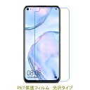 【2枚】 HUAWEI P40 lite 5G NOVA 7i 6.5インチ 液晶保護フィルム 高光沢 クリア