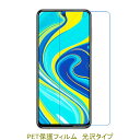 【2枚】 Xiaomi Redmi note 9 pro Redmi note9s 液晶保護フィルム 高光沢 クリア