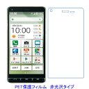 【2枚】 Kyocera BASIO4 KYV47 かんたんスマホ2+ A201KC かんたんスマホ2 A001KC 液晶保護フィルム 非光沢 指紋防止